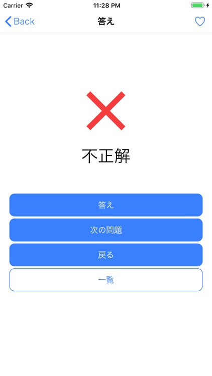 管理栄養士 国家試験過去問 rdTest screenshot-4