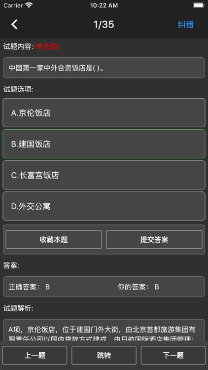 导游资格题库 screenshot-5