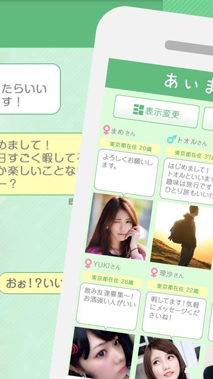 出会い系アプリ「あいます」SNSで友達作りトーク