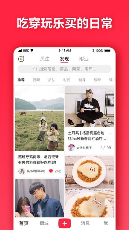 小红书 – 找到你想要的生活