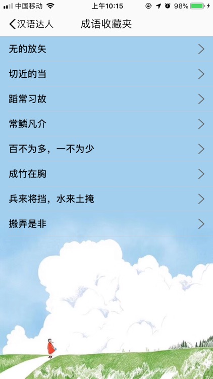 汉语达人 screenshot-4