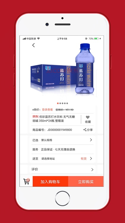 电能e购 screenshot-3