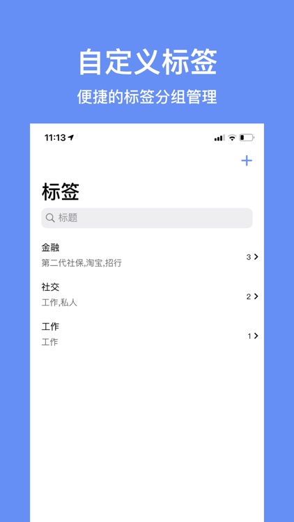 我的密码-密码保护助手 screenshot-3