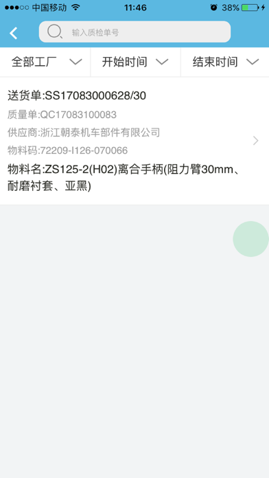 供应协同 screenshot 3