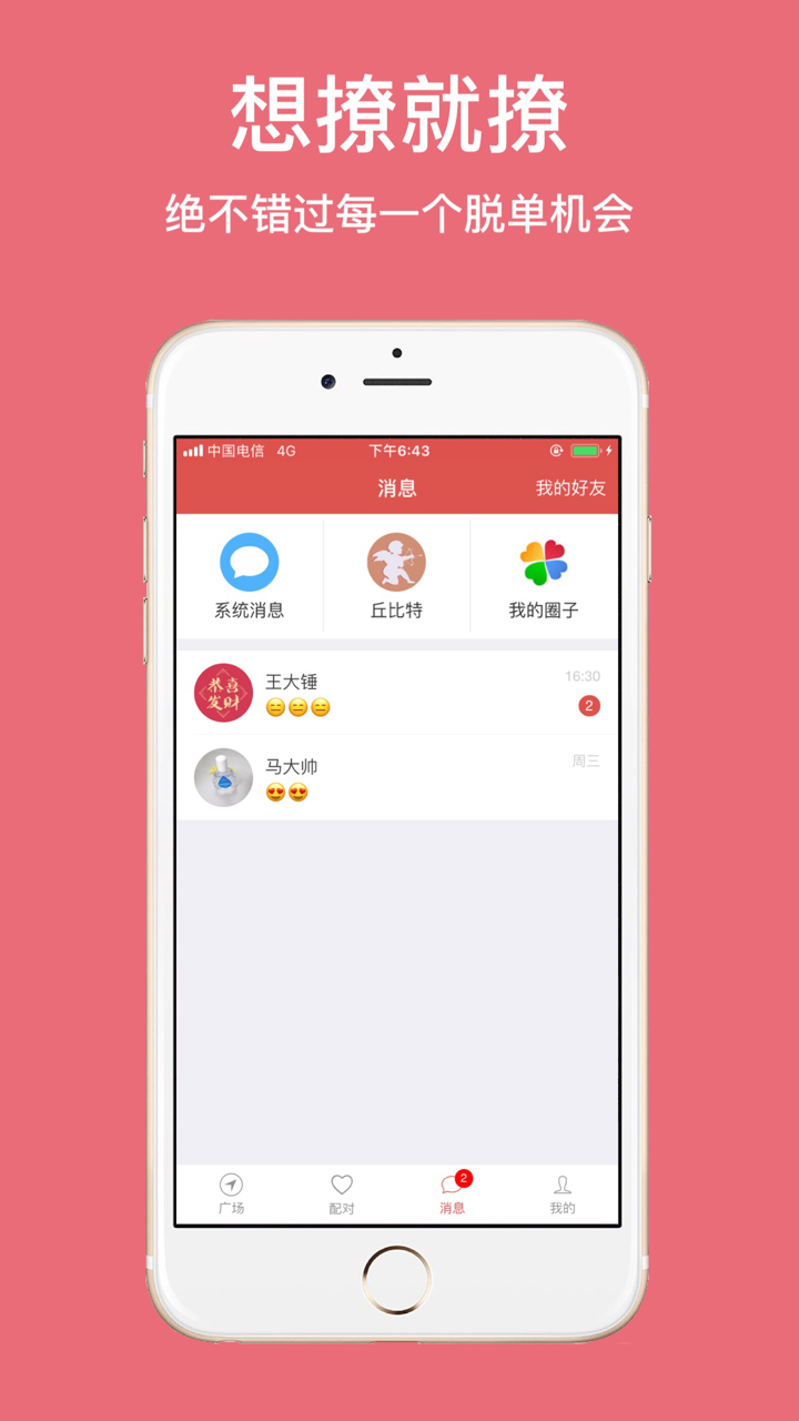 恋爱百分百 - 实名制婚恋交友软件 screenshot 3
