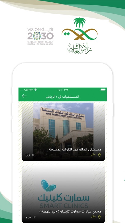 زاد العافية screenshot-4