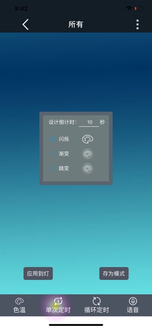 IBW智能灯(圖4)-速報App