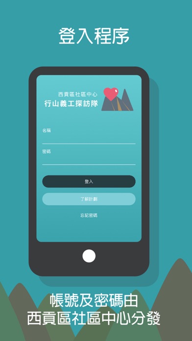 西貢行山探訪隊 screenshot 2