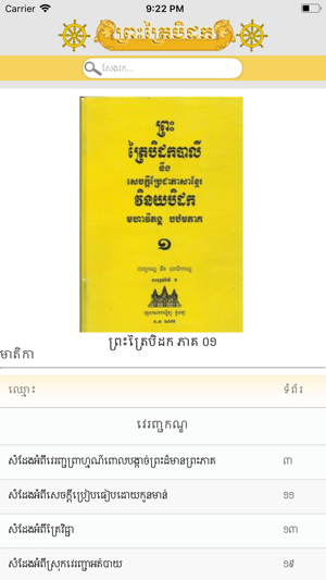 Khmer Tipitaka(圖2)-速報App