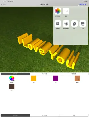 Captura 4 3D Text-Three dimensional text iphone