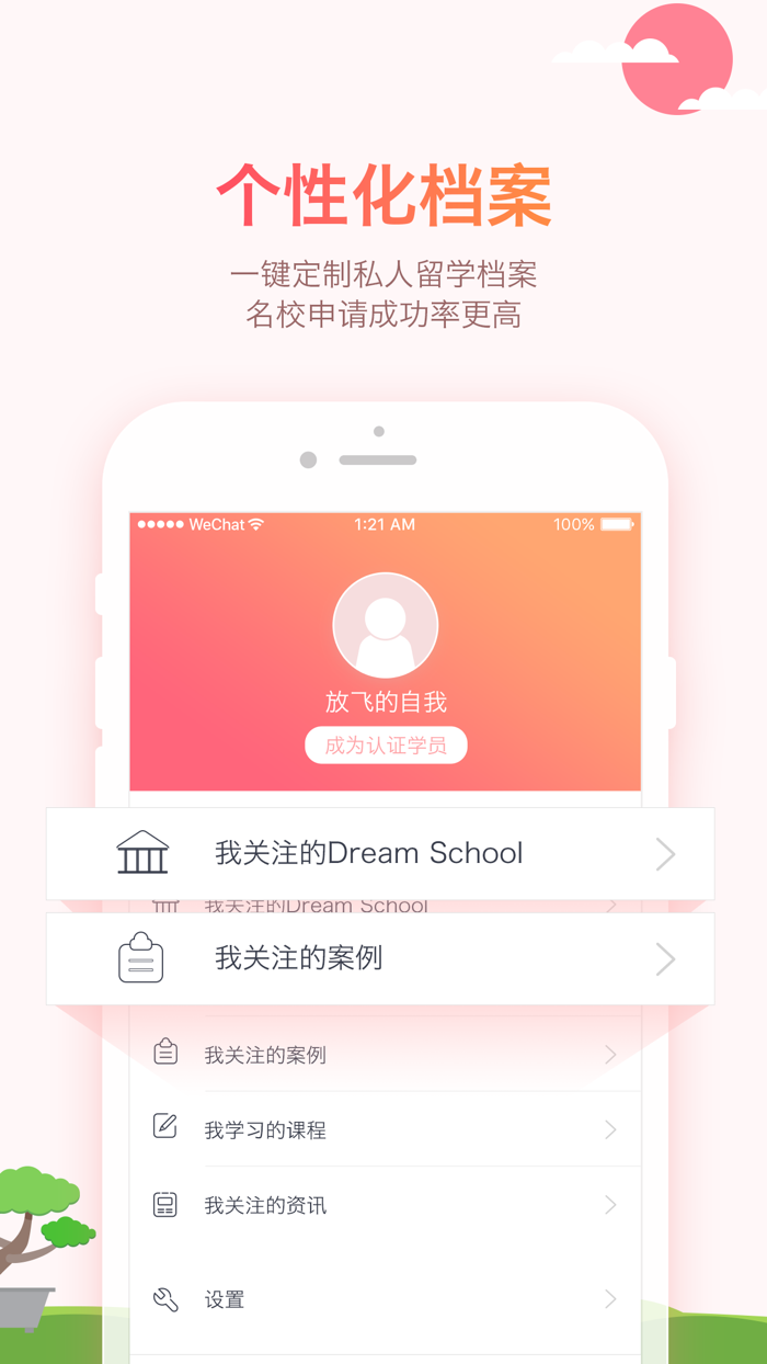 日本留学-日本名校申请留学必备工具