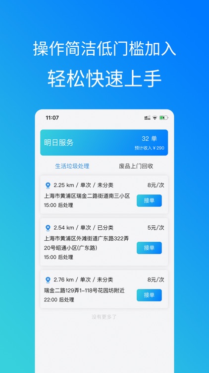 扔渣渣回收端 - 代扔垃圾 收废品