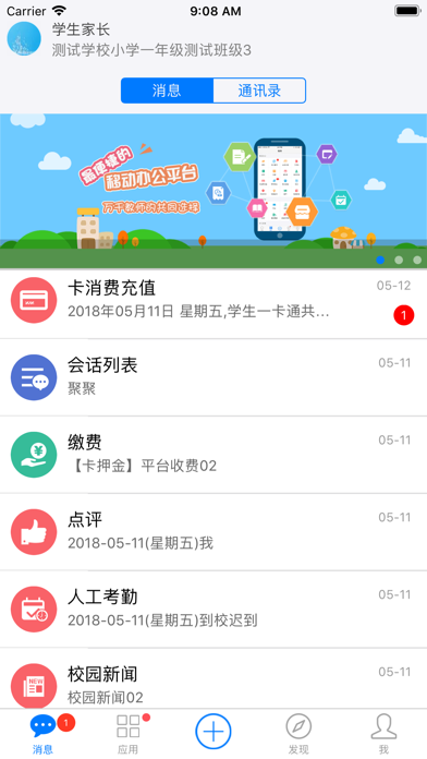 云智全课通 screenshot 2