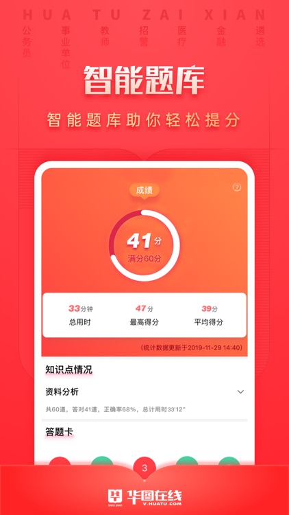 华图在线-公务员事业单位考试学习 screenshot-4