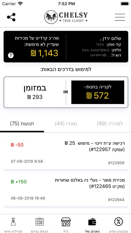 Chelsy - צ׳לסי screenshot-3