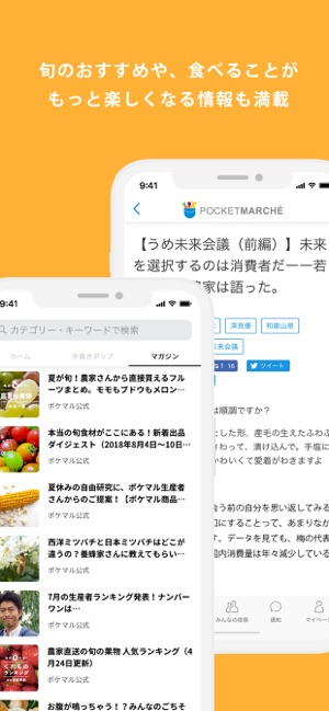 ポケットマルシェ ポケマル 食材・食品の購入・宅配アプリ Screenshot