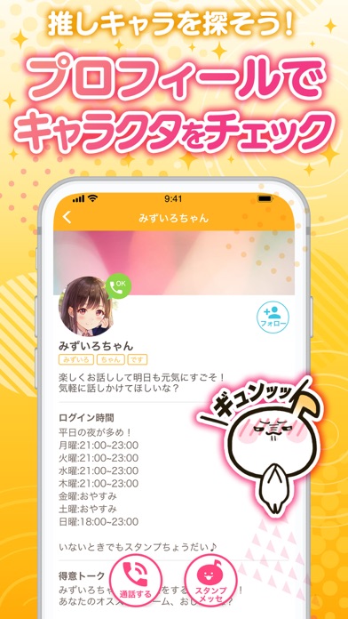 きゃらデン - かわいい声とおしゃべりしようのスクリーンショット4 きゃらデン - かわいい声とおしゃべりしようのスクリーンショット4