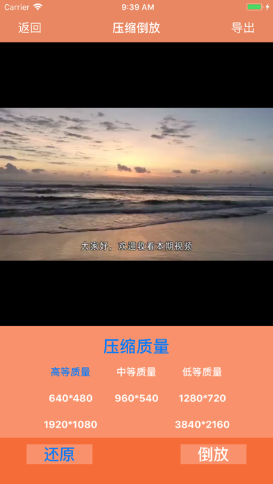 压缩倒放视频 screenshot 4