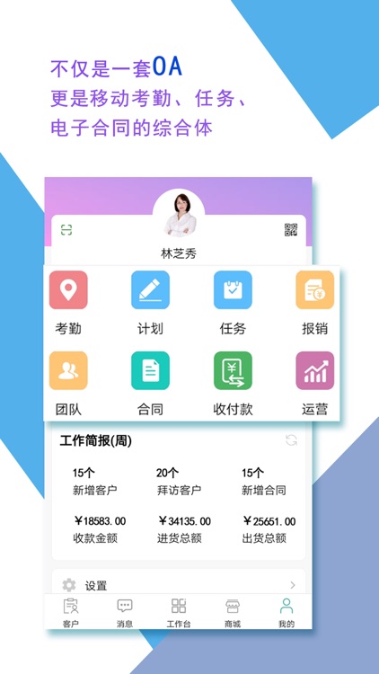 好业绩® - 团队管理 screenshot-3