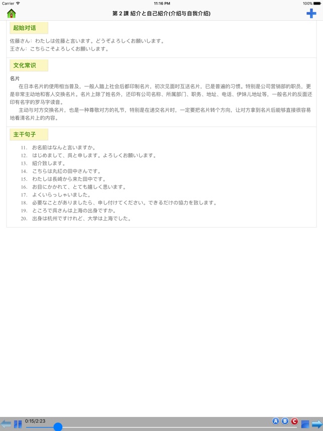 App Store 上的 日语300句有声版