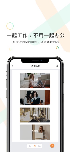 Xpaper-可视化创意协同工作平台(圖2)-速報App