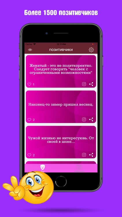 Позитивчики