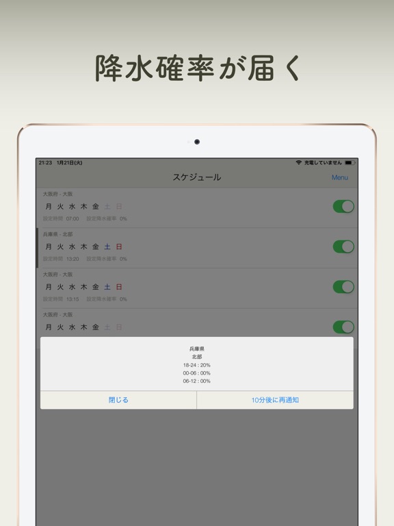 【图】傘いる? – 降水確率を毎朝自動でお届けします –(截图3) 【图】傘いる? – 降水確率を毎朝自動でお届けします –(截图3)