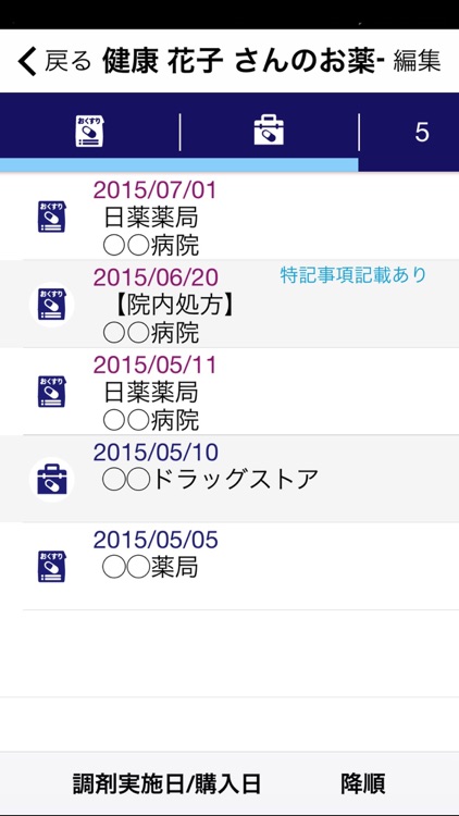 日薬eお薬手帳 screenshot-4
