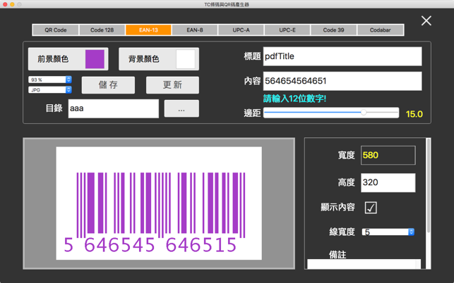 TC條碼與QR碼產生器(圖4)-速報App
