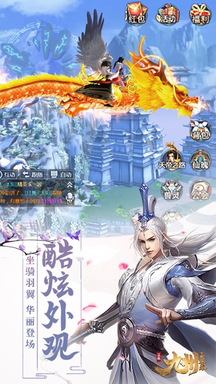 九州飞凰录-国风仙侠手游 screenshot-3