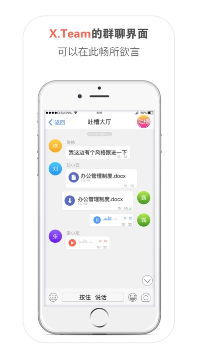 X.Team-最好的团队沟通工具 screenshot 2