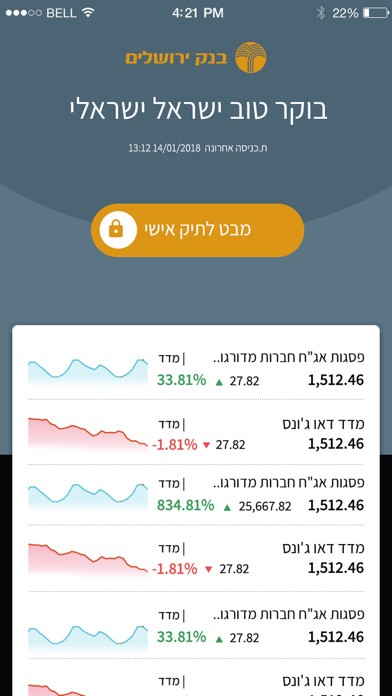 בנק ירושלים-טרייד screenshot 3