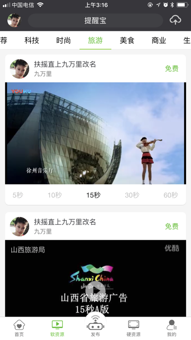 提醒宝 screenshot 2