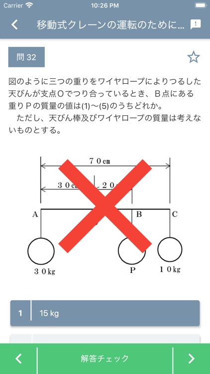 移動式クレーン運転士 2018年10月 screenshot-7