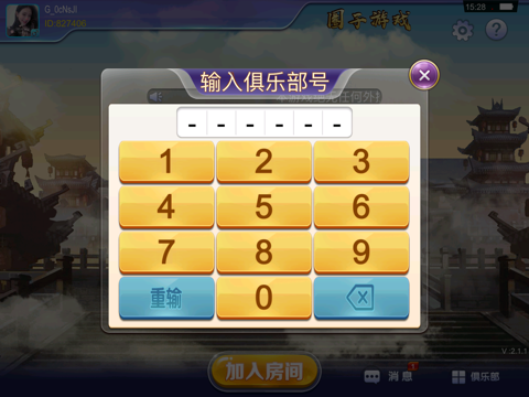 圈子麻将 screenshot 3