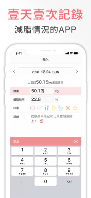 SmartDiet - 持續減肥的體重管理APP