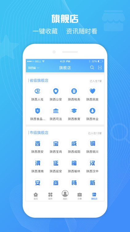 陕政通 screenshot-3