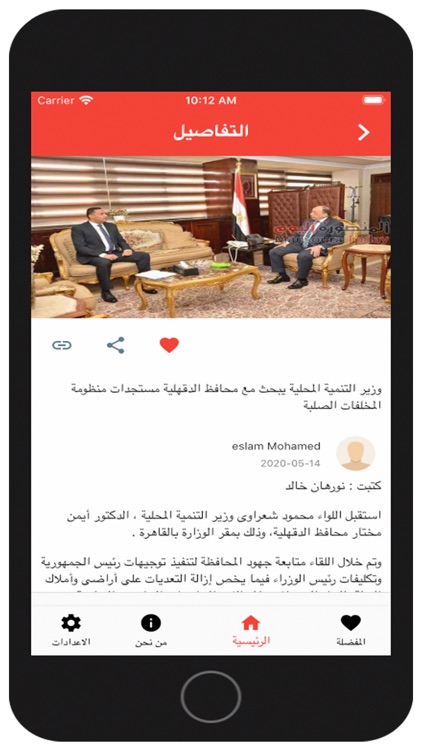 المنصورة اليوم (توداي) screenshot-5