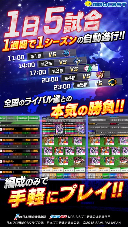 モバプロ2019 プロ野球最強オーダー編成バトル