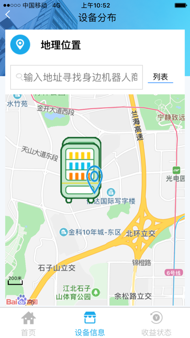 小捷智购管理系统 screenshot 3