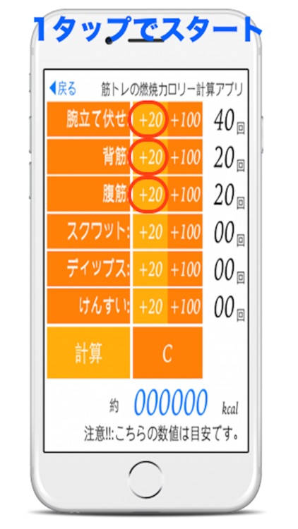 筋トレ　回数 カロリー計算