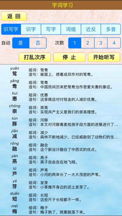 小虫子(人教小学语文三年级下册) screenshot 4