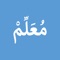 يغمرك معلم بكلمات مكتوبة لبدء فهم اللغة الإنجليزية المكتوبة