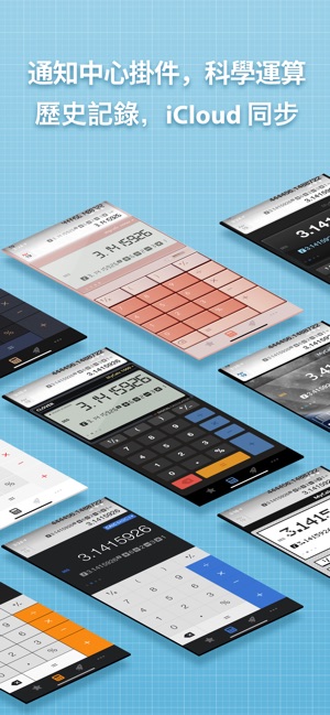 我的計算器 · My Calculator(圖2)-速報App
