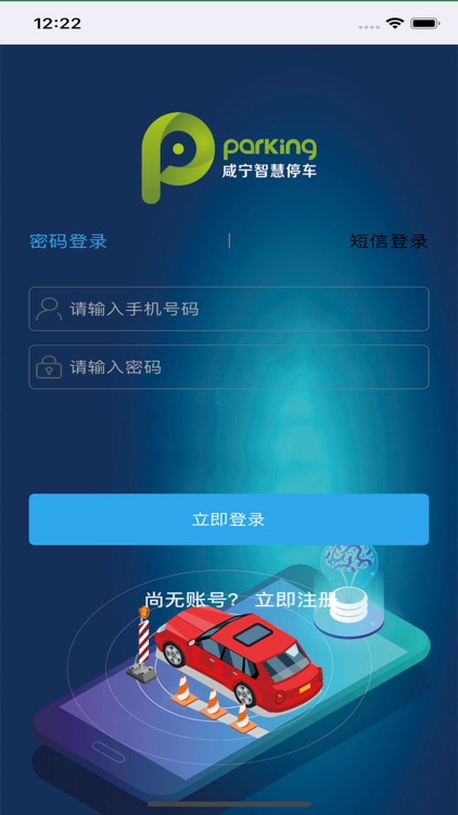 咸宁停车