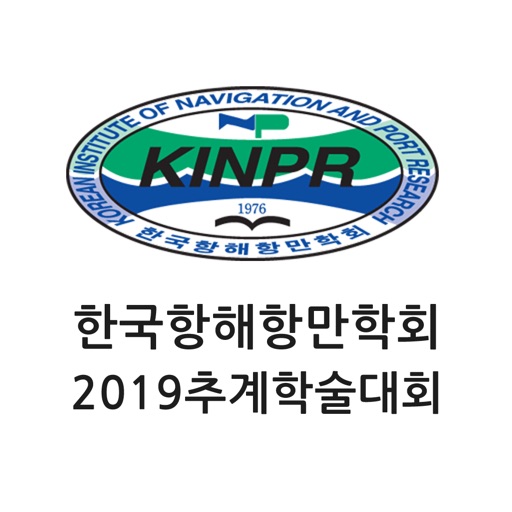 2019년 한국항해항만학회 추계학술대회