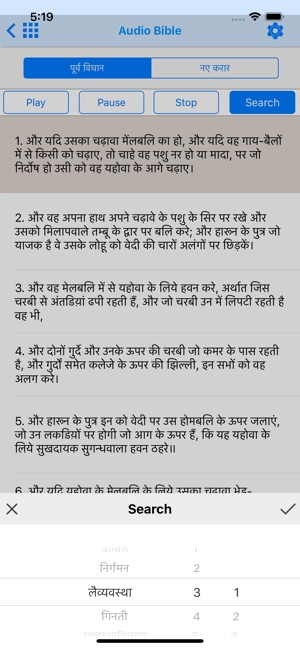 Hindi Bible - Bible2all(圖4)-速報App