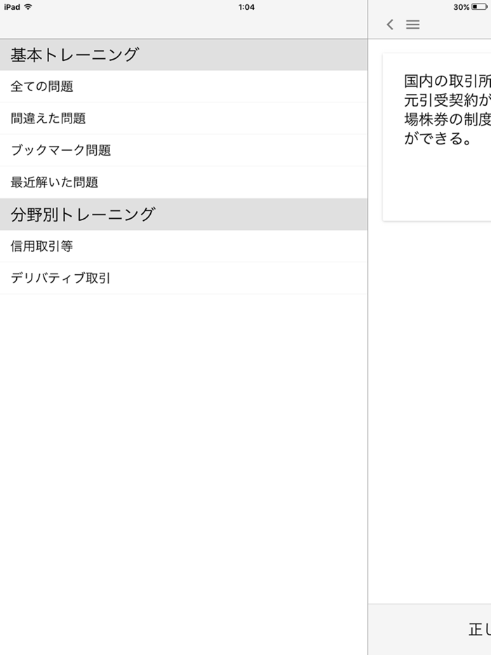 どこトレ 証券外務員一種