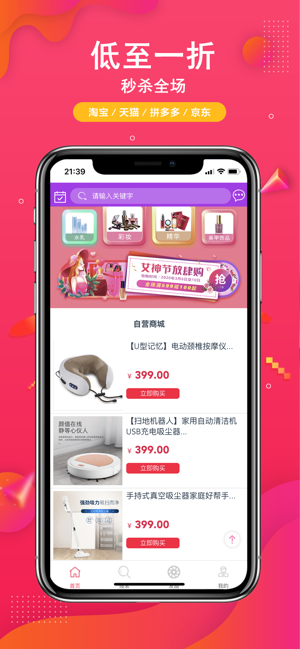 Q客联盟-网购内部优惠券app(圖2)-速報App