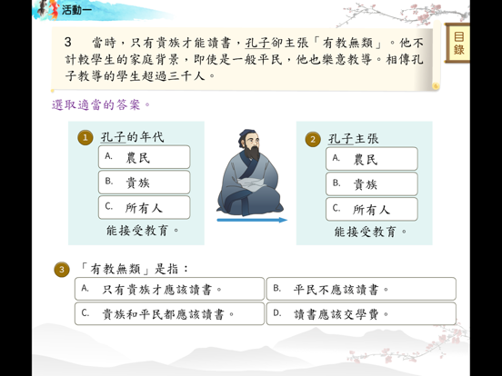 中華文化讀本 screenshot 4